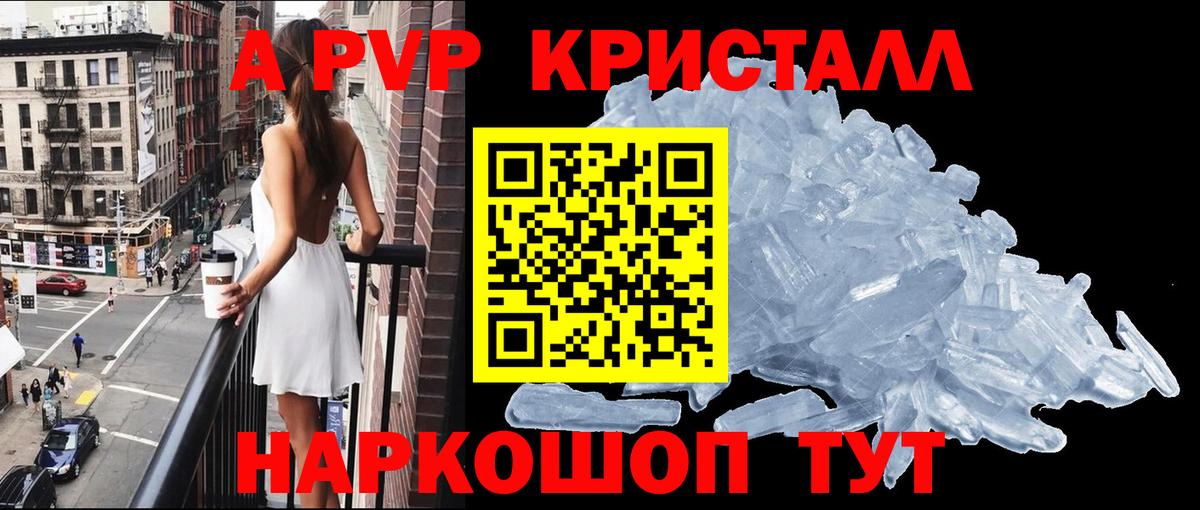 Alpha PVP кристаллы Азнакаево
