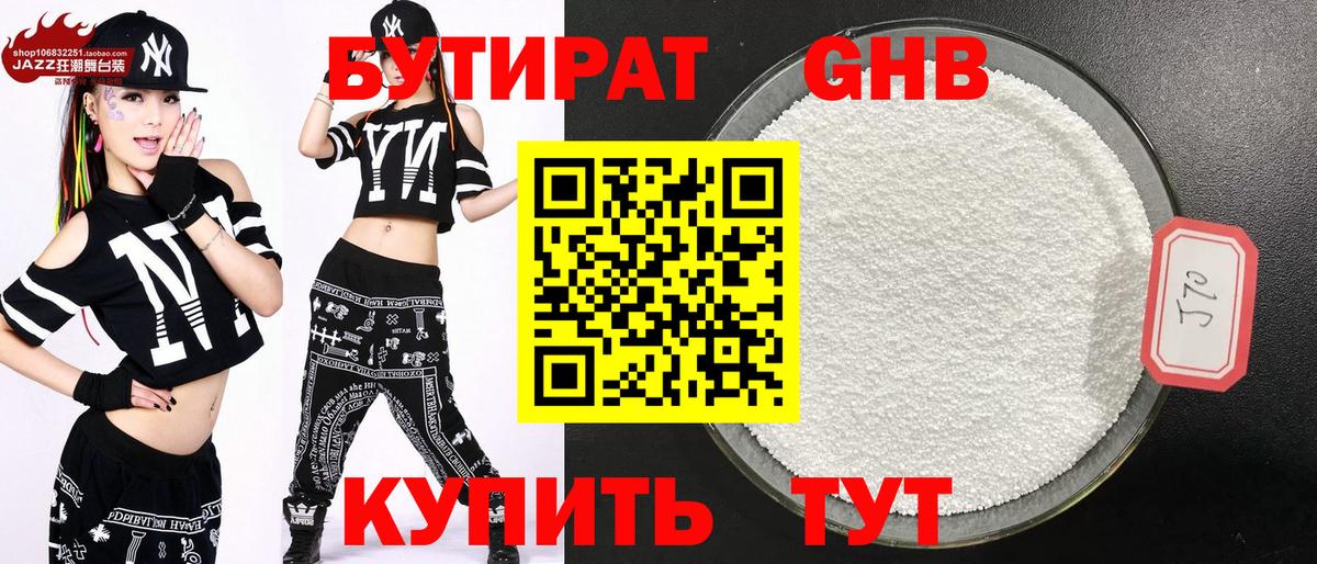 БУТИРАТ 99% Азнакаево