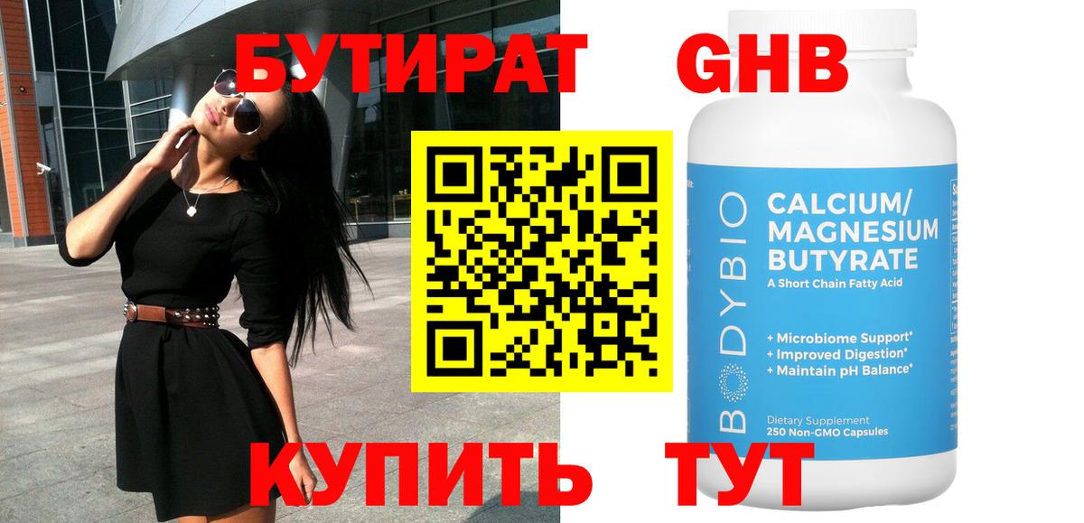 Азнакаево  Бутират  Вход с VPN  БУТИРАТ вода 