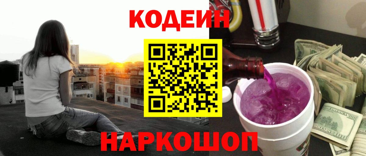 Кодеин напиток Lean (лин)  Вход с VPN  Кодеиновый сироп Lean Purple Drank  Азнакаево 